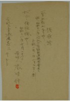 藏品(昭和十八年張時修繳納年度大日本銃劍道振興會費領收證)的圖片