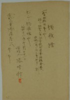 藏品(昭和十八年張時修繳納該年度南投郡兵事後援會費領收證)的圖片