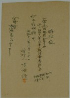 藏品(昭和十八年張時修繳納該年度軍人後援會寄附金領收證)的圖片