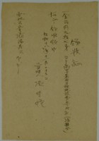 藏品(昭和十八年張時修繳納台中高等農林學校施設費寄附金領收證)的圖片