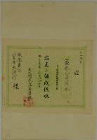 藏品(昭和十六年南投神社寄附金領收證)的圖片