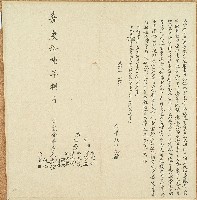 藏品(嘉慶十六年光秀等人分管祖業鬮書)的圖片