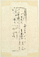 藏品(臨時臺灣土地調查局所發申告書袋)的圖片