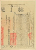 藏品(道光二十四年布字壹萬零貳百參拾伍號彰化縣業戶呂宏容契尾)的圖片