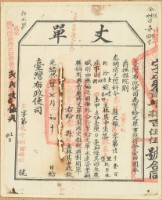 藏品(光緒十四年臺灣布政使司掣給田主林其中丈單（昌字6181,6186號）)的圖片