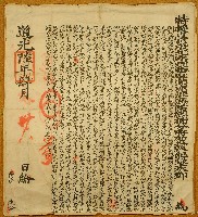 藏品(道光六年特授臺灣北路理番駐鎮鹿港海防總捕分府加五級紀錄十次鄧示諭)的圖片