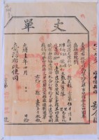 藏品(光緒十五年臺灣布政使司掣給田主張春芳丈單)的圖片