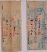 藏品(光緒十八年業主黃蔭之執照)的圖片