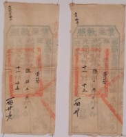 藏品(光緒十九年業主黃蔭之執照)的圖片