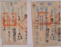 藏品(光緒二十年雲林縣正堂程為徵收租榖糧戶黃登蔭和黃永冷之執照)的圖片