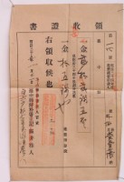 藏品(明治三十五年黃登蔭繳納地租領收證書)的圖片