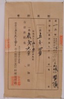 藏品(明治三十三年黃蔭繳納地租領收證書)的圖片