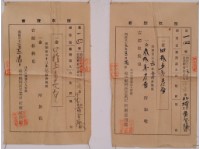 藏品(明治三十三年黃登蔭繳納地租領收證書)的圖片