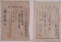 藏品(明治三十九年黃和琳與黃慶壽繳納地租領收證書)的圖片