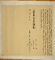 藏品(明治三十二年林雲龍等同立分管水田屋宇定界字)的圖片