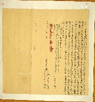 藏品(明治三十年林金生等同立招耕水田字)的圖片