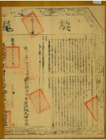 藏品(乾隆二十九年布字貳千捌百參拾肆號淡防廳業戶林先坤契尾)的圖片