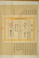 藏品(明治三十四年臺北縣第一千七百九十一號林疇契；嘉慶十年乙丑歲次慶軒契尾)的圖片