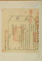 藏品(光緒十四年臺灣布政使司掣給田主林先坤丈單)的圖片