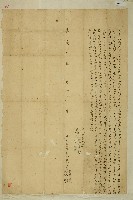 藏品(嘉慶二年劉引源等人立賣杜根田屋契)的圖片