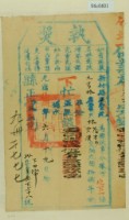 藏品(光緒十八年新竹縣正堂沈為徵收租榖林茂才即林雲漢之執照)的圖片