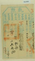 藏品(光緒二十年新竹縣正堂范為徵收租榖納戶林先坤之執照)的圖片