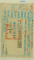 藏品(光緒十九年新竹縣正堂葉為徵收租榖納戶林先坤之執照)的圖片