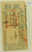 藏品(光緒十五年新竹縣正堂方為徵收租榖業戶林先坤之執照)的圖片