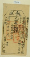 藏品(同治八年淡水分府陳為徵收租榖納戶林茂才之執照)的圖片