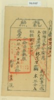 藏品(咸豐八年淡水分府恩為徵收租榖納戶林茂才之執照)的圖片