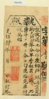 藏品(光緒四年林國寶之執照)的圖片