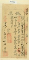 藏品(光緒三年林國寶、林國怡、林國阿和林國明之執照)的圖片