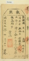 藏品(同治七年林國寶之執照)的圖片