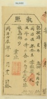 藏品(同治七年林國寶之執照)的圖片