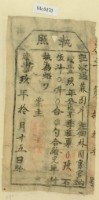 藏品(咸豐九年林國寶官之執照)的圖片