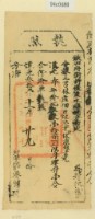 藏品(道光三十年淡水縣捕分府史為徵收租榖林茂才之執照)的圖片