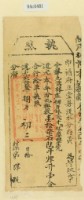 藏品(道光二十九年淡水分府黃為徵收租榖納戶林茂才之執照)的圖片