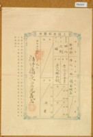 藏品(明治三十九年共業土地臺帳謄本)的圖片