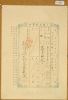 藏品(明治三十九年共業土地臺帳謄本)的圖片