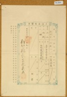 藏品(明治三十九年共業土地臺帳謄本)的圖片