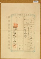 藏品(明治三十八年共業土地臺帳謄本)的圖片