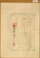 藏品(明治三十八年共業土地臺帳謄本)的圖片