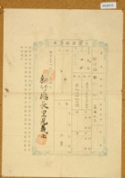 藏品(明治三十八年共業土地臺帳謄本)的圖片