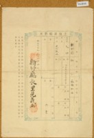 藏品(明治三十八年共業土地臺帳謄本)的圖片