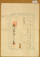 藏品(明治三十八年共業土地臺帳謄本)的圖片