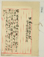 藏品(竹北一堡六張犁庄甲長當選認可狀)的圖片