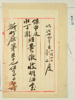 藏品(明治三十七年林疇所記保甲及壯丁團經費徵收明細)的圖片