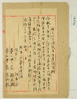 藏品(明治三十六年新竹廳聯合壯丁團役員當選認可願)的圖片