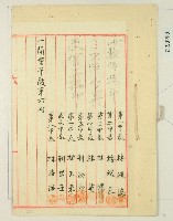 藏品(明治三十七年新竹廳第六十七保開會記錄簿)的圖片