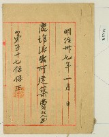 藏品(明治三十七年新竹廳第五十七保保正林疇紀錄鹿場派出所建築費收入簿)的圖片